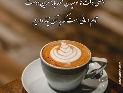 عکس نوشته فنجان قهوه تلخ