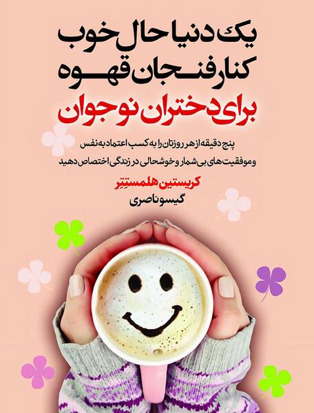 عکس نوشته فنجان قهوه تلخ