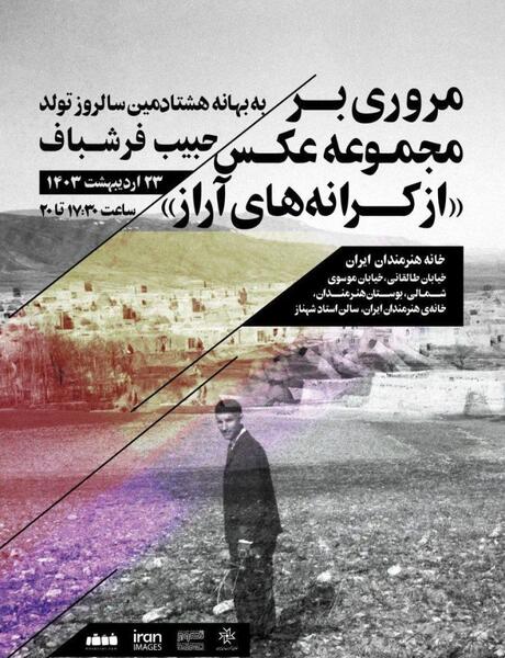 عکس مهران فرشباف
