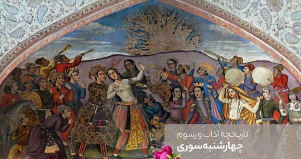 عکس از چهارشنبه سوری قدیم