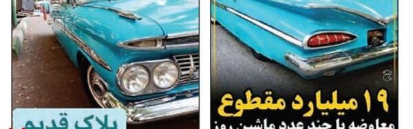 عکس ماشین روز روز