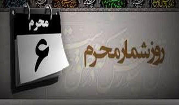عکس روز ششم محرم