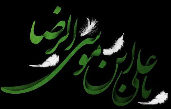 عکس نوشته های تسلیت شهادت امام رضا
