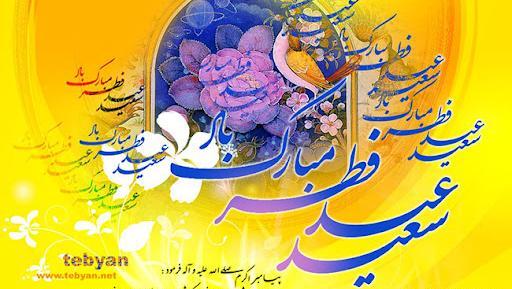 عکس نوشته نازنین جان عیدت مبارک