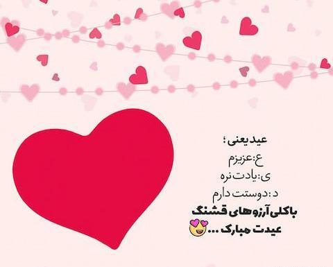 عکس نوشته نازنین جان عیدت مبارک