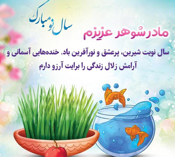 عکس نوشته نازنین جان عیدت مبارک