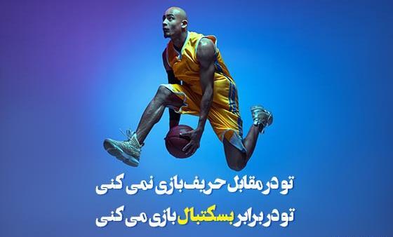 عکس نوشته انگیزشی والیبال
