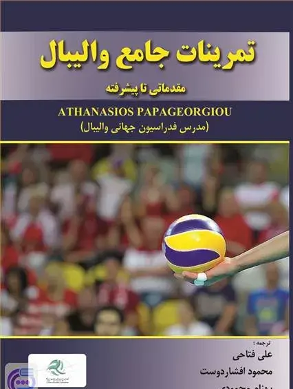 عکس نوشته انگیزشی والیبال