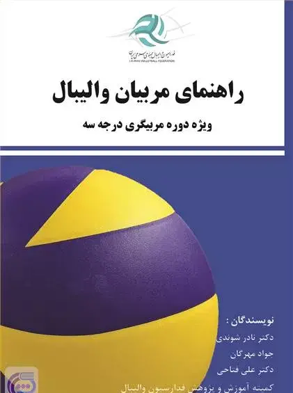 عکس نوشته انگیزشی والیبال