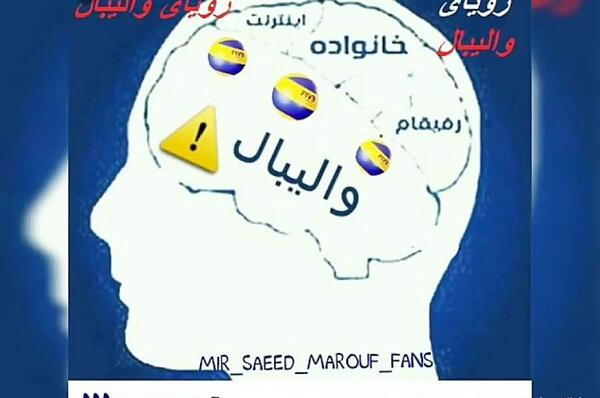 عکس نوشته انگیزشی والیبال