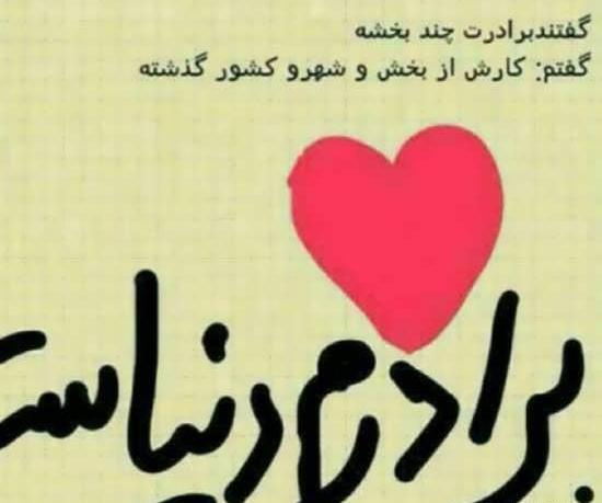 عکس پروفایل داداش کوچیک