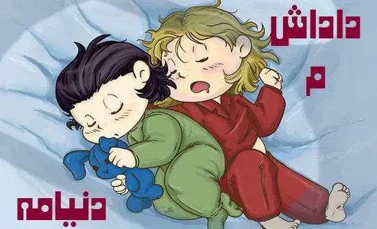 عکس پروفایل داداش کوچیک