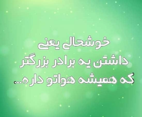 عکس پروفایل داداش کوچیک