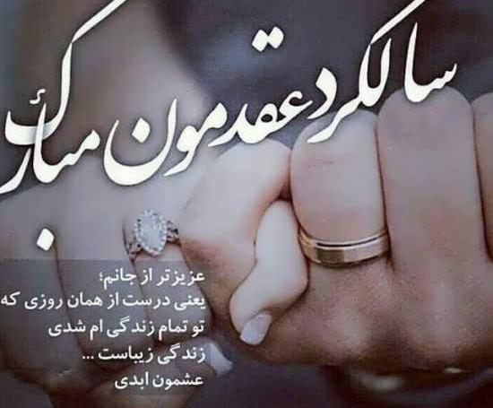 عکس های سالگرد ازدواج