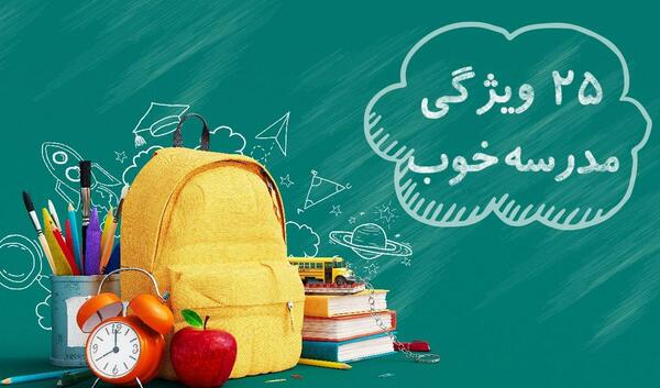 عکس در مورد یک مدرسه خوب