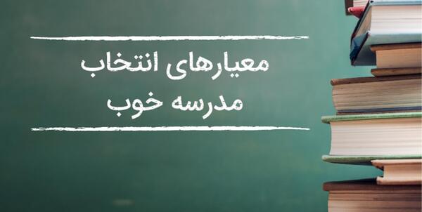 عکس در مورد یک مدرسه خوب
