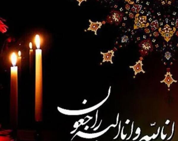 عکس تسلیت زن داداش