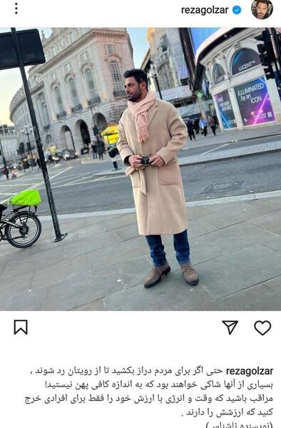 عکس اینستاگرام رضا گلزار