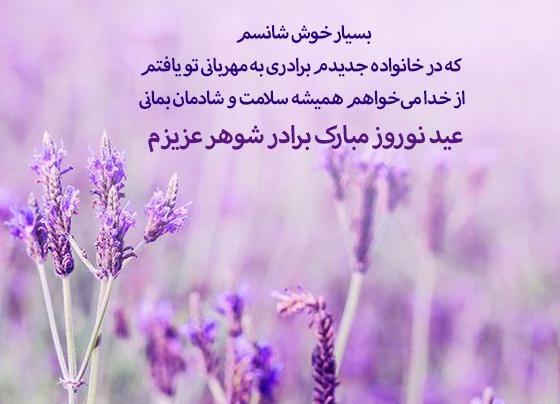 عکس نوشته برادر شوهر عزیزم تولدت مبارک
