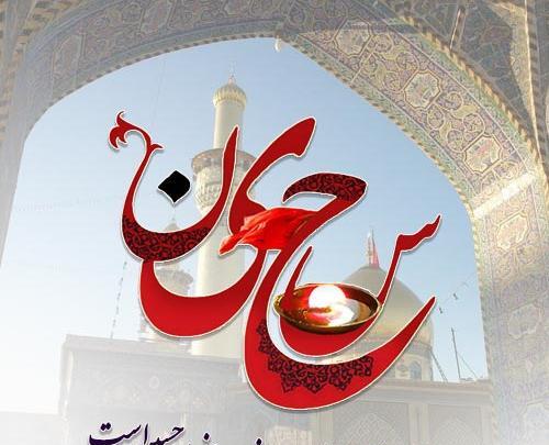 عکس برای تولد امام حسین