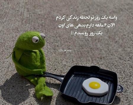 عکس نوشته خنده دار جدید برای استوری