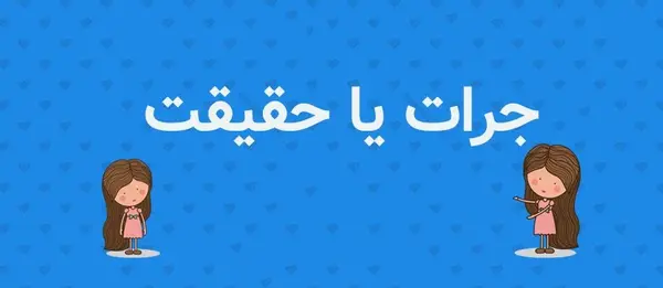 عکس نوشته سوالات باحال