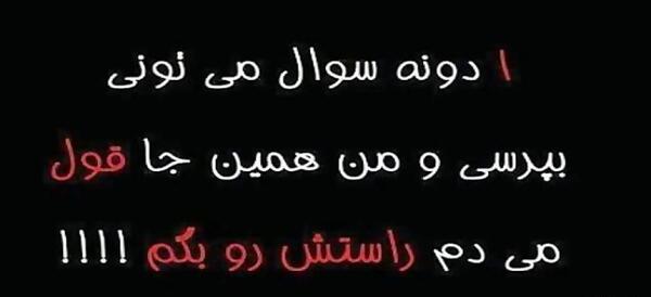 عکس نوشته سوالات باحال