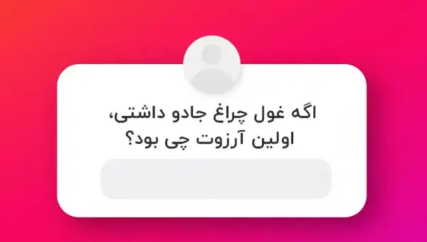 عکس نوشته سوالات باحال