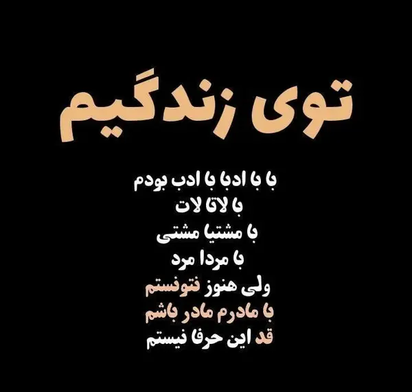 عکس نوشته سنگین مادر