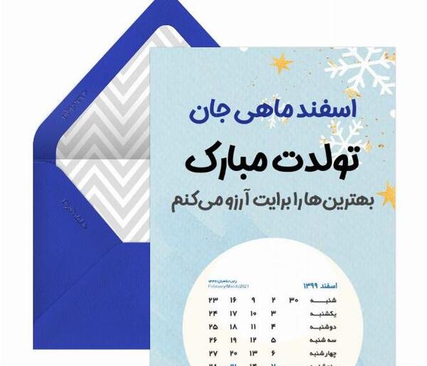 عکس نوشته اسفند ماهی جان تولدت مبارک