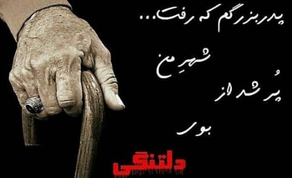 عکس سالگرد پدربزرگ