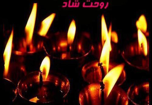 عکس سالگرد پدربزرگ