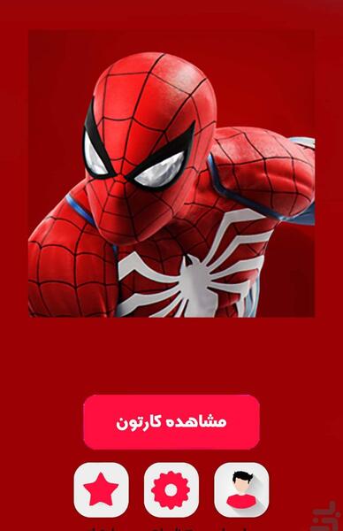 عکس مرد عنکبوتی رو بیار