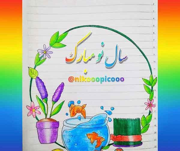 عکس سفره هفت سین جدید نقاشی