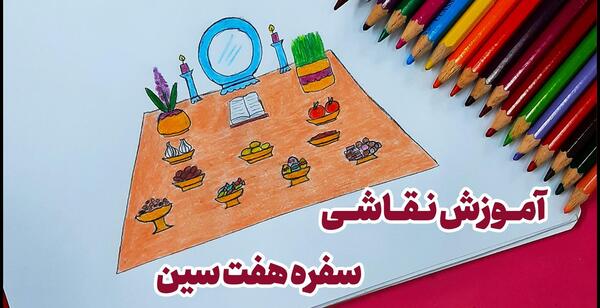 عکس سفره هفت سین جدید نقاشی