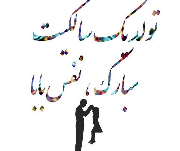 عکس نوشته پسرم تولد یک سالگیت مبارک