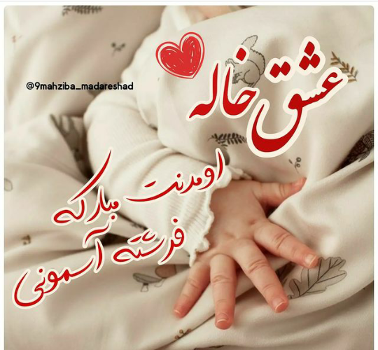 عکس نوشته خاله شدن دوباره