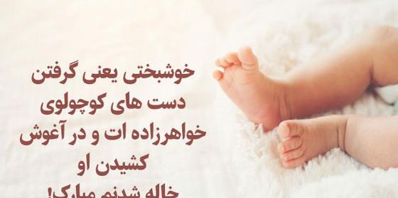 عکس نوشته خاله شدن دوباره