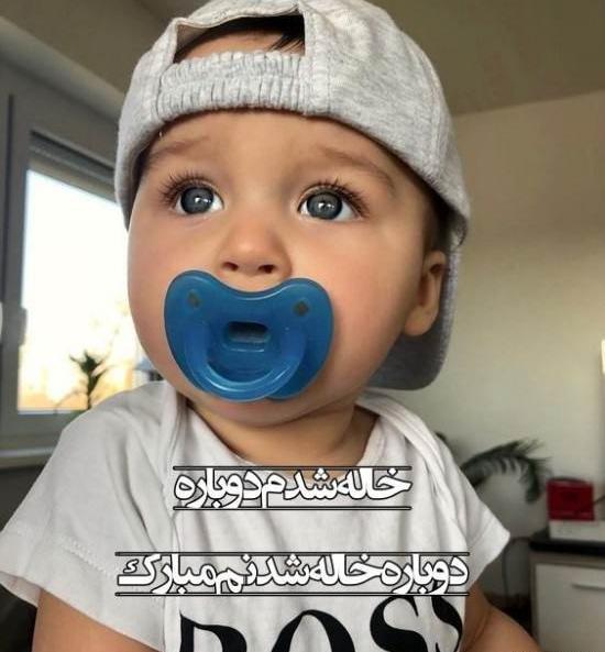 عکس نوشته خاله شدن دوباره