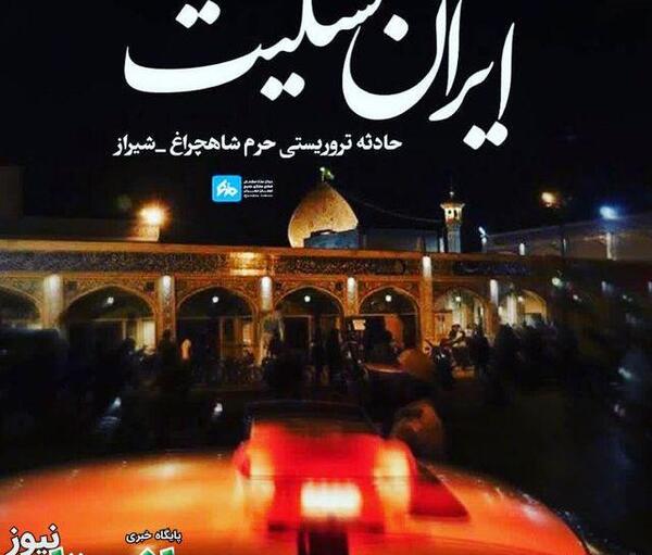عکس هایی از شاهچراغ شیراز