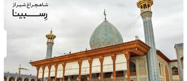 عکس هایی از شاهچراغ شیراز