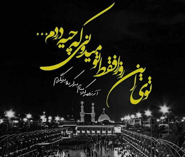 عکس نوشته دلتنگ کربلام