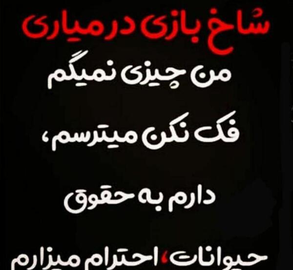 عکس نوشته برای پروفایل شاخ