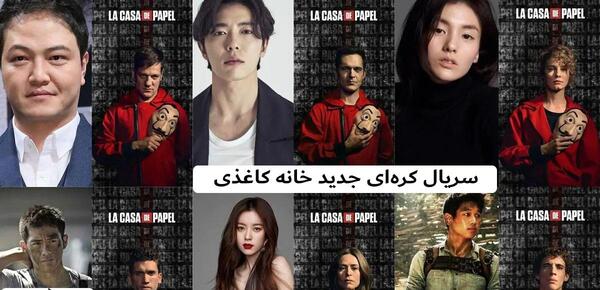 عکس بازیگران سریال کره ای خانه شلوغ