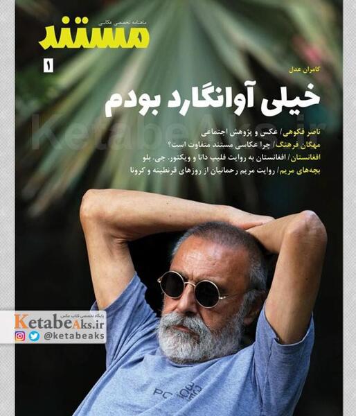 عکس سام نریمانی
