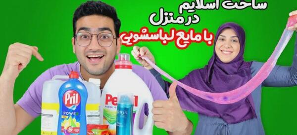 عکس اسلایم واقعی