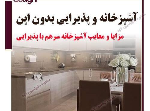 عکس ایده برا آشپزخانه