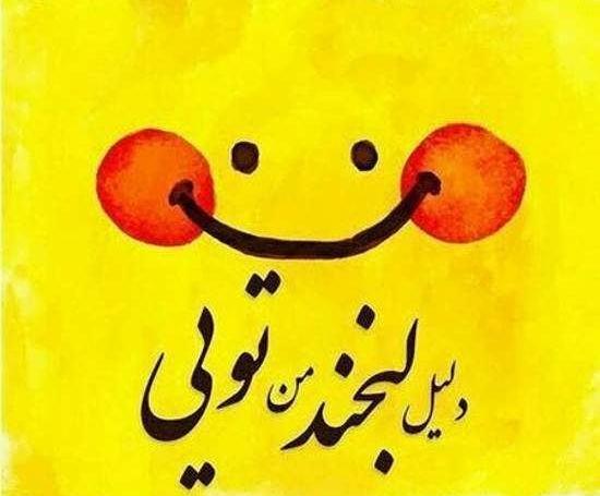 عکسهای زیبا برای پروفایل شاد