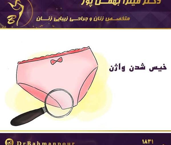 عکس آبی که از زن خارج میشود