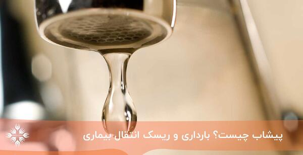 عکس آبی که از زن خارج میشود